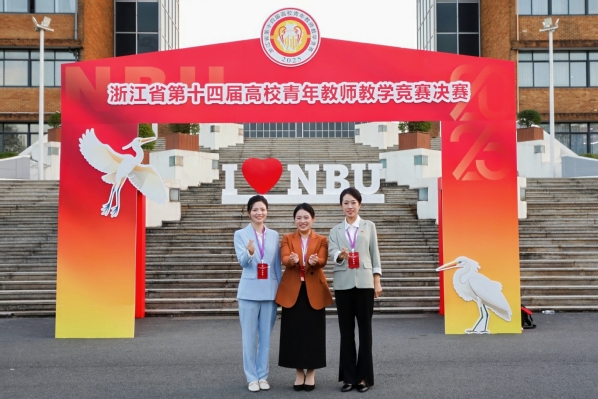我校教师在浙江省第十四届高校青年教师教学竞赛中再获佳绩