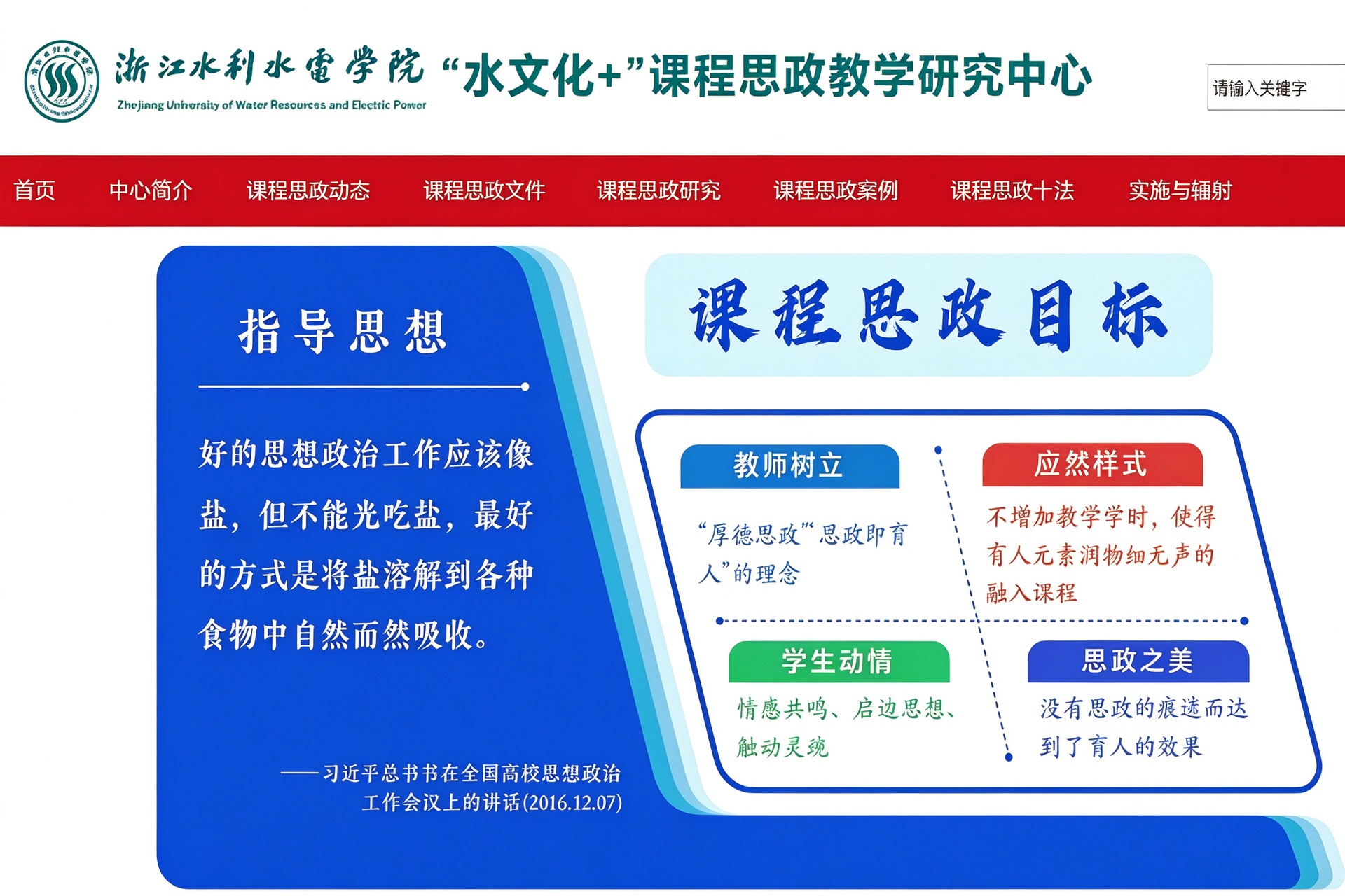 课程思政